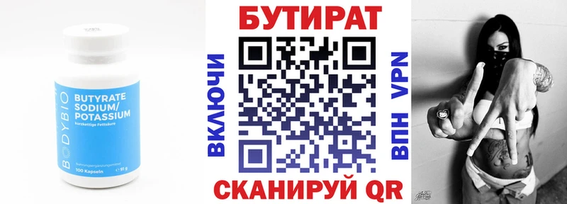 БУТИРАТ Butirat  купить наркоту  Заполярный 